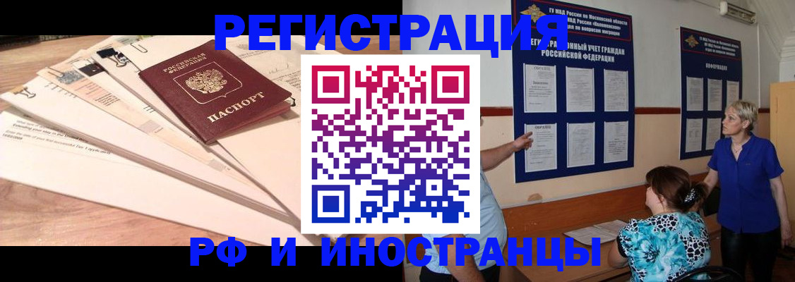 прописка штамп в Сорочинске