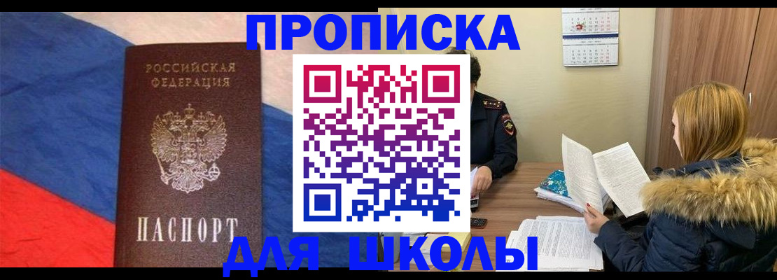 прописка ребенка в Сорочинске