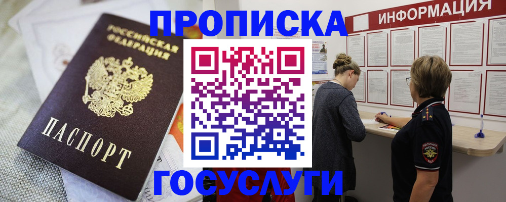 прописка регистрация в Сорочинске