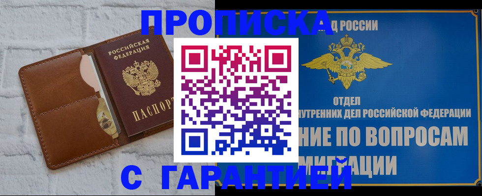 временная регистрация адрес в Сорочинске