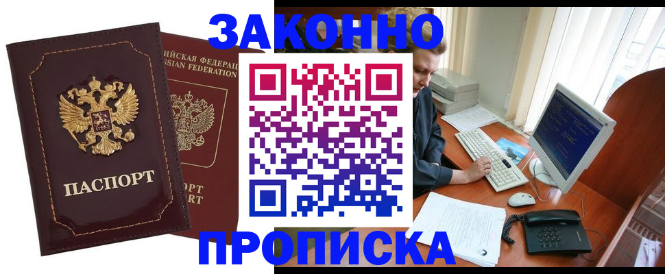 временная регистрация в Сорочинске