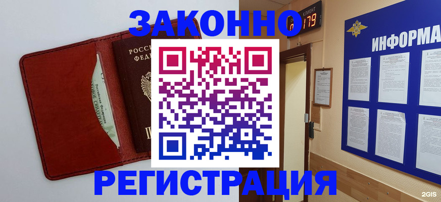 прописка законно в Сорочинске